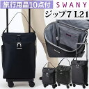 スワニー SWANY ショッピングカート キャリーカート 買い物カート ソフト キャリーバッグ キャリーケース ショッピング バッグ 機内持ち込み キャスター 2WAY トート トップオープン ジップ7 L21 サイズ D-583-l21 (su1a027)【旅行グッズ10点オマケ】[C]