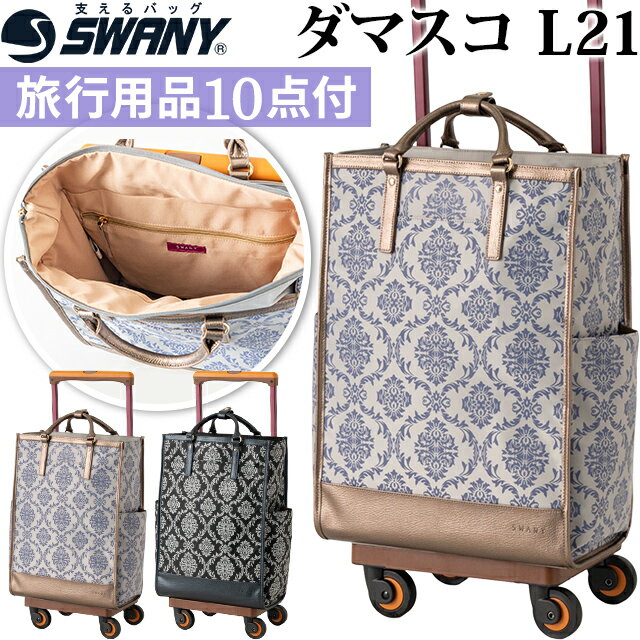 スワニー SWANY 植物 文様 ダマスク 柄 ショッピングカート キャリーカート 買い物カート ソ ...