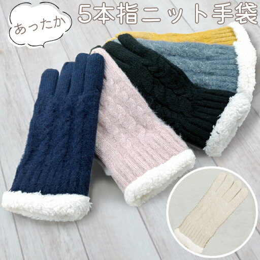 手袋 GPT 5本指 レディース 【 裏地 起毛 二重 タイプ 】 防寒 秋冬 冬 ニット あったか 可愛い 大人用 カラフル ラメ入り sorae ソラエ 1点迄 メール便 OK (gu1a813) 手袋 GPT 5本指 レディース 【 裏地 起毛 二重 タイプ 】 防寒 秋冬 冬 ニット あったか 可愛い 大人用 カラフル ラメ入り sorae ソラエ 1点迄 メール便 OK (gu1a813)