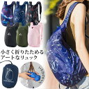 【お買物マラソン中5%offクーポン対象】折りたたみ リュック リュックサック デイパック エコバッグ コンパクト ポケッタブル 旅行 トラベル レディース メ...