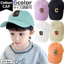 在庫限り キャップ キッズ 帽子 【 C ワッペン 】 子供 キャップ 野球帽 アルファベット ロゴ イニシャル 男の子 女の子 日よけ 紫外線対策 アウトドア...