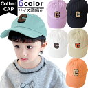 在庫限り キャップ キッズ 帽子 【 C ワッペン 】 子供 キャップ 野球帽 アルファベット ロゴ イニシャル 男の子 女の子 日よけ 紫外線対策 アウトドア...