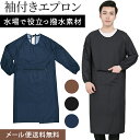 【メール便送料無料】GPT 割烹着 ロング 撥水 エプロン スモック 作業着 かっぽう着 男女兼用 メンズ レディース シンプル 無地 長袖 ファスナー ポケッ...