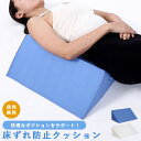 【送料無料】GPT 床ずれ 防止 クッション 三角形 体位変換 まくら 床ずれ防止 予防 対策 介護用品 看護 入院 リハビリ 介助 低反発 ウレタン 足上げ ...