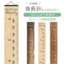 \楽天1位/【メール便送料無料】GPT 子供 身長計 壁掛け キッズメジャー 成長記録 シンプル ナチュラル 木目調 木目柄 ウッド おしゃれ かわいい 子供部屋 身長測定 185cm 壁飾り タペストリー 出産祝い 誕生日 ギフト プレゼント gu1b781-mail(1通につき2点迄)(gu1b782)