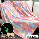 GPT ユニコーン ブランケット 光る 蓄光 ひざ掛け 毛布 大判 162×128cm レインボー 虹色 カラフル かわいい あったかグッズ 雑貨 ふわふわ 女...