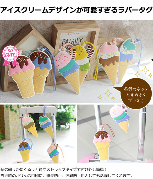 ＼楽天1位／【メール便送料無料】GPT ネームタグ ラゲッジタグ アイスクリーム ソフトクリーム 可愛い 荷物 タグ 荷札 名札 ネーム 目印 旅行 トラベル スーツケース リュック 子供 幼稚園 保育園 小学校 入学 入園 gu1b809-mail(gu1b810) (1通15点迄) 3