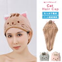 【メール便送料無料】ヘアタオル ヘアキャップ タオルキャップ ネコ 猫耳 GPT かわいい カラフル ヘアドライ マイクロファイバー 吸水 タオル お風呂上り ...