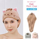 ヘアタオル ヘアキャップ タオルキャップ ネコ 猫耳 GPT かわいい カラフル ヘアドライ マイクロファイバー 吸水 タオル お風呂上り 水泳 プール 2点迄...