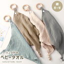GPT ベビータオル ループタオル ガーゼ ハンカチ ナチュラルカラー リング付き ミニ 小さめ 可愛い キッズ こども ベビー 赤ちゃん 綿 コットン 出産祝...