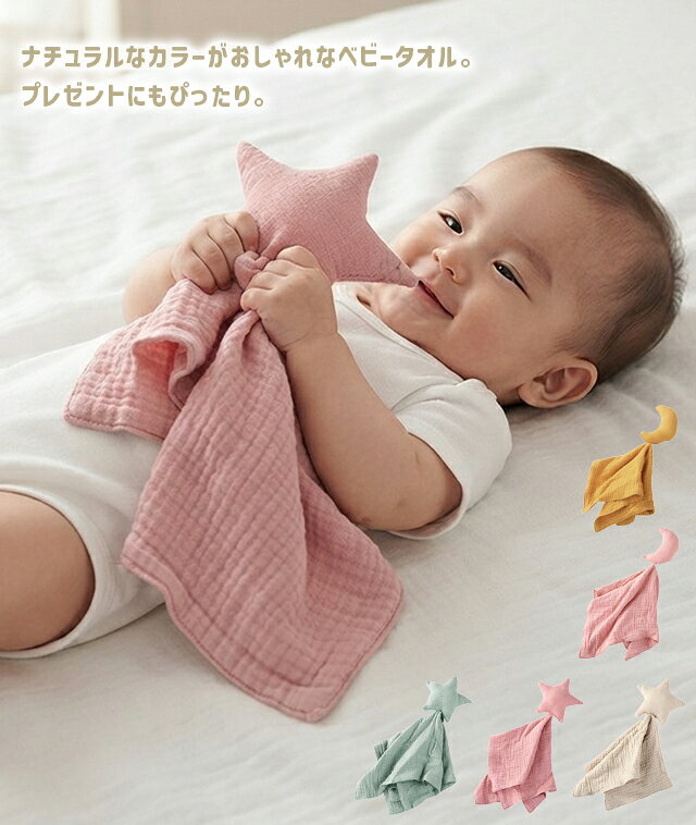【メール便送料無料】ベビー ハンカチ ガーゼ ニギニギ 月 星 ふわふわ 赤ちゃん ...