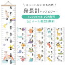 【メール便送料無料】GPT 子供 身長計 壁掛け キッズメジャー 成長記録 いきもの柄 動物 アニマル かわいい おしゃれ 子供部屋 身長測定 約200cm ものさし 壁飾り タペストリー 出産祝い 誕生日 ベビーギフト プレゼント gu1b952-mail(1通につき2点迄)(gu1b953)