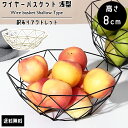 【訳あり】【特価!在庫限り】【送料無料】GPT ワイヤー バスケット 三角形 浅型 幾何学 ブラック ゴールド かご ワイヤーボウル お洒落 小物入れ 収納 ボ...