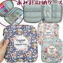 GPT かぎ針 編み針 18本 入る 収納 ケース 花柄 かわいい おしゃれ フラワー 編み物 レース編み 手芸 文具 小物 工具 ペン 文房具 筆記用具 化粧...