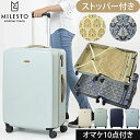 ミレスト MILESTO スーツケース ブルーノ キャリーケース 75L ストッパー L サイズ ファスナー TSAロック ダイヤル式 大型 おしゃれ レディース 旅行 3泊 4泊 5泊 アンティーク ハードキャリー 大容量 MLS657(id0a248)【旅行グッズ10点オマケ】[C]