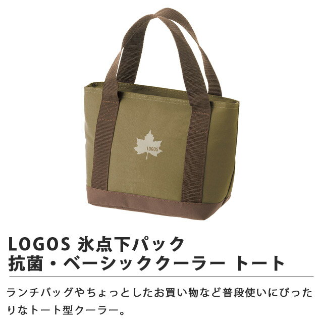 ＼楽天1位／【正規販売店】ロゴス 保冷バッグ クーラーバッグ 氷点下パック 抗菌・...