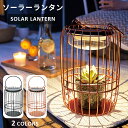 ソーラーランタン 充電式 ランタン おしゃれ LED ワイヤー アンティーク ランプ 太陽光 充電 室内 屋外 防災 ガーデンライト ハンドル 付き 60ルーメ...