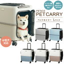 ペットキャリー ペットキャリーバッグ ペットカート ペットスーツケース キャリー バッグ ペット ストッパー機能 お出かけ ドライブBOX コロコロ 犬 猫 い...