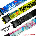 【メール便送料無料】ヨック スーツケースベルト おしゃれ 北欧デザイン ワンタッチ メンズ レディース yo0a106-mail(1通につき2点迄)(yo0a1...