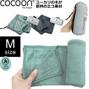 COCOON(コクーン) エコトラベルタオル M サイズ 収納ケース 付き ユーカリ 原料 リヨセル エコ 素材 トラベル タオル 中 速乾 吸水 バスグッズ 旅行 プール 海水浴 やわらか 携帯 巾着 12550080-05(ei0a268)