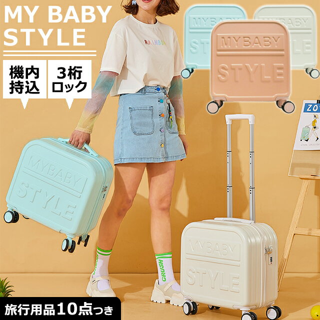 楽天スーツケース旅行用品のグリプトンGPT スーツケース キャリーバッグ キャリーケース S サイズ MY BABY STYLE ロゴ入り 小型 機内持ち込み かわいい アルファベット ファスナー ジッパー 3桁 ダイヤル式 ロック 小型 レディース 軽量 ユニーク （gu1b853）【旅行グッズ10点オマケ】[C]