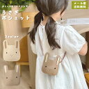 【メール便送料無料】GPT ポシェット ポーチ 子供 キッズ マイクロバッグ 女の子 ウサギ ミニバッグ ミニポーチ ショルダーバッグ ショルダーポーチ キッズ...