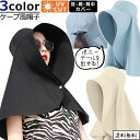 【メール便送料無料】帽子 UVカット 日焼け防止 レディース つば広 大人 肩かけ ケープ風 日よけ 遮光 紫外線対策 折りたたみ 携帯 便利 アウトドア スポ...
