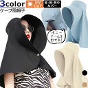 帽子 UVカット 日焼け防止 レディース つば広 大人 肩かけ ケープ風 日よけ 遮光 紫外線対策 折りたたみ 携帯 便利 アウトドア スポーツ 春 夏 おしゃ...