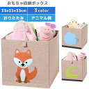 【クーポン対象】在庫限り おもちゃ箱 おもちゃ 収納 折り畳み 収納ボックス 収納ケース 大容量 おもちゃ入れ ぬいぐるみ 衣類 整理 おしゃれ かわいい 子供...