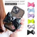 GPT スマホグリップ リボン スマホスタンド かわいい おしゃれ グリップトック スマホ グリップスタンド スマホアクセサリー 落下防止 6点迄メール便OK ...