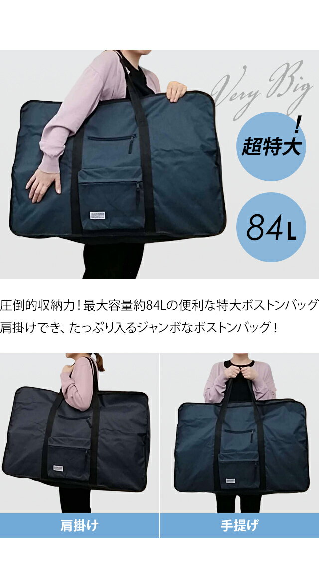 待望の再入荷！ 大容量 ボストン バッグ 84L 【 ショルダーバッグ になる 収納 ポ...