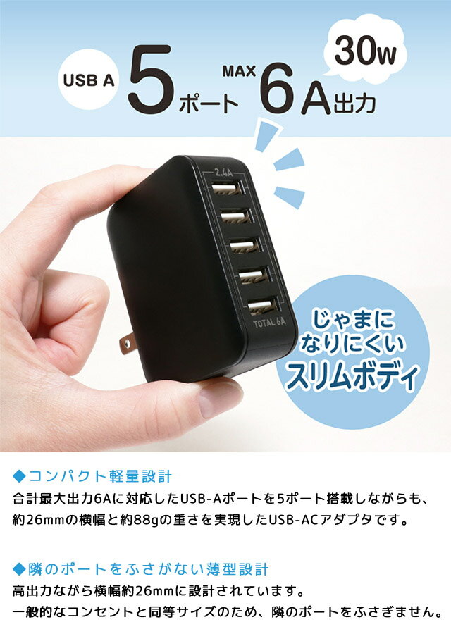 USB充電器 ACアダプター コンセント タップ 電源タップ 海外対応 5V6A対応 USB-ACアダプタ 5ポートタイプ 薄型 スリム コンパクト スマートフォン iPhone タブレット 充電 IPA-60U2 3点迄メール便OK(mi1a515)