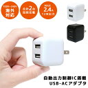 USB充電器 ACアダプター コンセント タップ 電源タップ 海外対応 5V2.4A USB-ACアダプタ 薄型 2ポート 自動出力制御IC搭載 スリム コンパ...