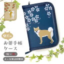 【メール便送料無料】 お薬手帳 ケース 犬 桜 椿 母子手帳 診察券 マルチケース 保険証 収納 貴重品 入れ 通帳ケース 通院 カード ポケット 付き 軽量 ...