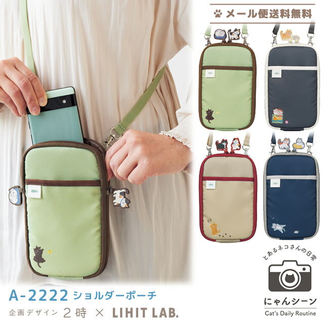 【期間限定5％offクーポン対象】【メール便送料無料】にゃんシーン スマホポーチ ショルダーポーチ 