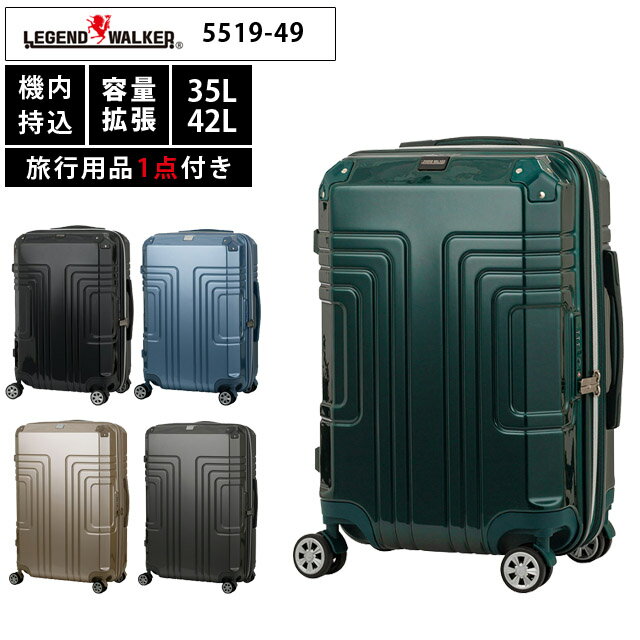 Suit Case - スーツケース キャリーバッグ キャリーケース Mサイズ 容量拡張 エキスパンダブル ジッパー 機内持ち込み TSAロック T&S レジェンドウォーカー COMODO 5519-49 (ti0a302)【1年保証】【旅行グッズ1点オマケ】[C]
