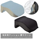 クッション 腰 低反発 腰ラクーン 2.0 コンパクト 軽量 旅行 機内 洗える カバー 収納袋 付き ピロー 仮眠 首枕 腰枕 車中泊 新幹線 飛行機 ゴーウ...