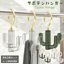 【メール便送料無料】 GPT ハンガー フック サボテン 2個 セット クリア シューズハンガー 帽子掛け おしゃれ インテリア 便利 360度回転 クローゼッ...