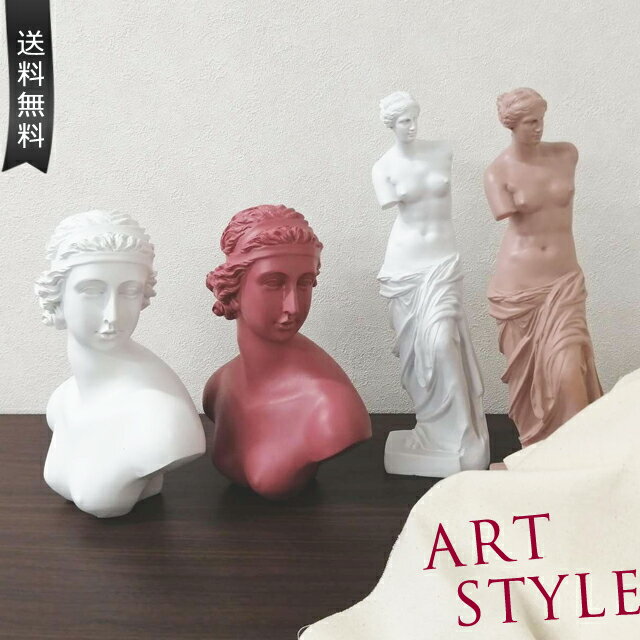 【クーポン対象】在庫限り 石膏像 風 デッサン 小型 サイズ 石膏 レプリカ像 ミロのヴィーナス 小さい オブジェ ディスプレイ 模型 置物 彫刻 全身 卓上 おしゃれ インテリア バストショット GPT (gu1c097)【送料無料】