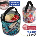 【メール便送料無料】毛糸 収納 バッグ ボックス 毛糸入れ 編み物用品 手芸用品 蓋付き ニットボウル 穴付き 持ち運び 便利グッズ おしゃれ からまない GP...