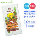 リンスイン シャンプー 子供 キッズ パウチ ホテル アメニティ お試し 旅行用 トラベル パルパルポー 1個単位 日本製 30点迄メール便OK(ma0a113...