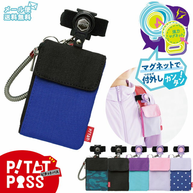 楽天スーツケース旅行用品のグリプトン【メール便送料無料】ソニック パスケース ピタットパス カードケース スパイラルキーチェーン 定期入れ 子供 キッズ 小学生 男の子 女の子 ランドセル リュック キーケース 財布 小銭入れ GS-3140-mail（1通につき3点迄）（si1a104）