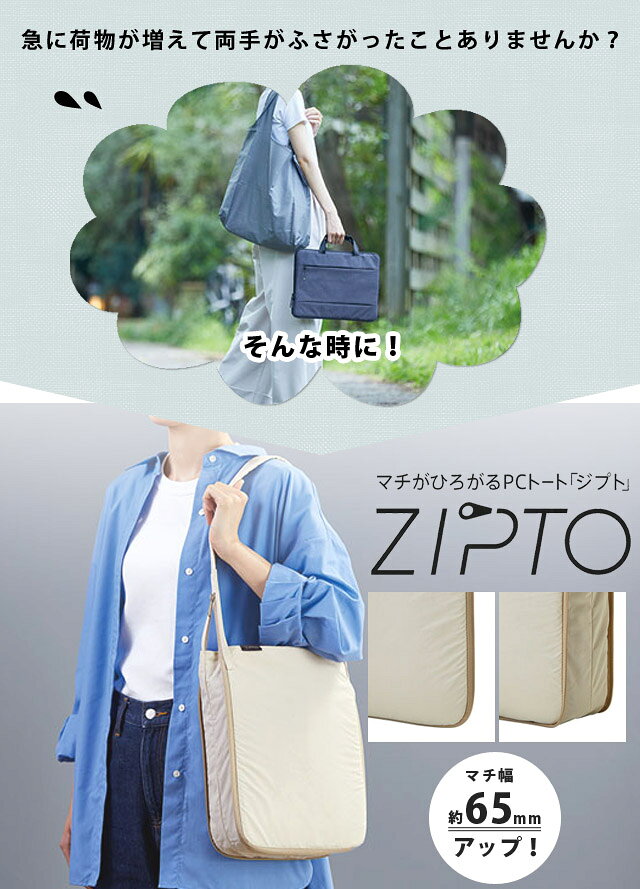 キングジム ジプト PCバッグ トートバッグ ショルダー パソコンケース ノートパソコン ガジェット 収納 レディース メンズ マチ拡張 13.3インチ対応 ナイロン 8462 KING JIM ZIPTO (si1a105)【あす楽対応】 griptone-10022304 スーツケース旅行用品のグリプトン サンプル画像2