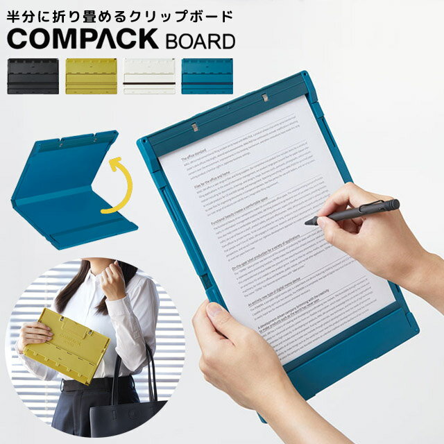 キングジム コンパックボード 半分に折り畳める クリップボード A4 二つ折り 書類 バインダー ファイル 縦型 持ち運び 持ち歩き コンパクト 便利 文具屋さ...