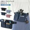 【メール便送料無料】クツワ 文具エプロンバッグ 【 BE021 】 ウエストバッグ ウエストポーチ ボディバッグ メンズ レディース ナースポーチ 大容量 スリ...