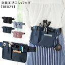 クツワ 文具エプロンバッグ 【 BE021 】 ウエストバッグ ウエストポーチ ボディバッグ メンズ レディース ナースポーチ 大容量 スリム 仕事用 1点迄メ...
