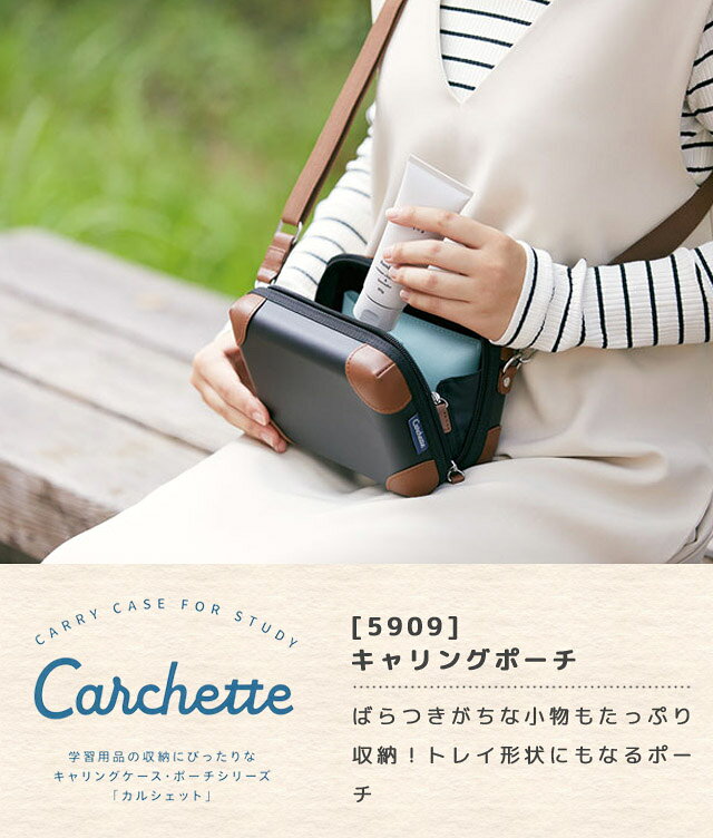 キングジム カルシェット キャリングポーチ ガジェットケース かわいい 文房具 持ち運び 収納 ペンケース ショルダー 肩掛け おしゃれ ショルダーバッグ ポーチ 5909 KING JIM Carchette (si1a116)【あす楽対応】 griptone-10022470 スーツケース旅行用品のグリプトン サンプル画像2