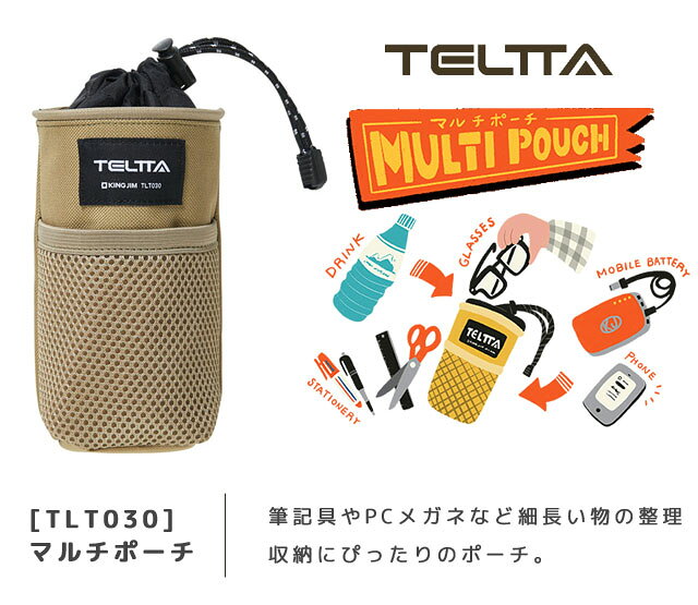 キングジム テルッタ マルチポーチ ベルトポーチ カラビナ ペンケース ペットボトル ケース ホルダー ガジェット収納 バッグ リュック 取り付け TLT030 KING JIM TELTTA 1点迄メール便OK(si1a123)【あす楽対応】 griptone-10022704 スーツケース旅行用品のグリプトン サンプル画像2