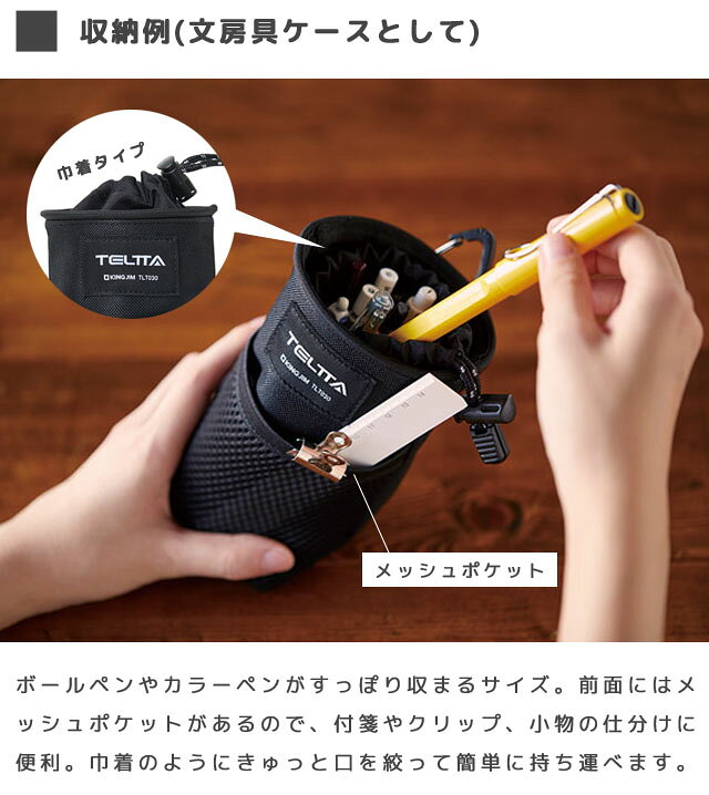 キングジム テルッタ マルチポーチ ベルトポーチ カラビナ ペンケース ペットボトル ケース ホルダー ガジェット収納 バッグ リュック 取り付け TLT030 KING JIM TELTTA 1点迄メール便OK(si1a123)【あす楽対応】 griptone-10022704 スーツケース旅行用品のグリプトン サンプル画像3