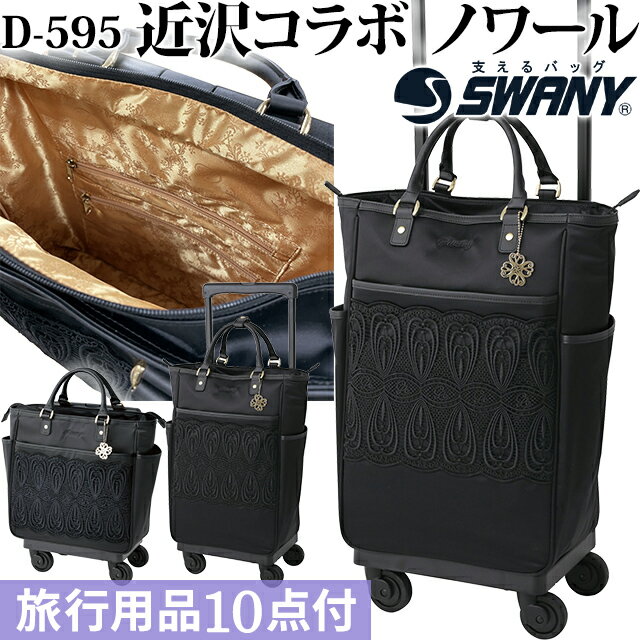 スワニー SWANY 近沢レース店 コラボ ショ...の商品画像